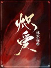 炽爱游戏电视剧