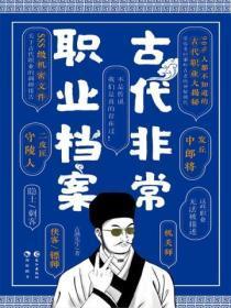 古代非常职业档案epub