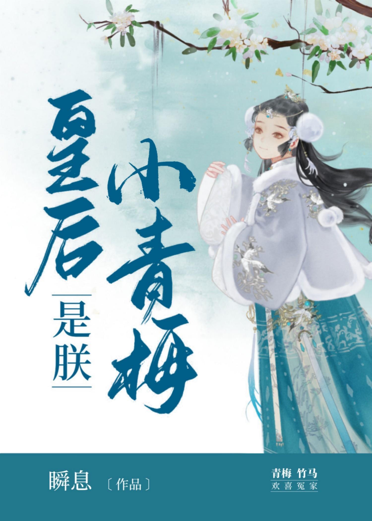 皇后是朕小青梅薛玉润和楚正则