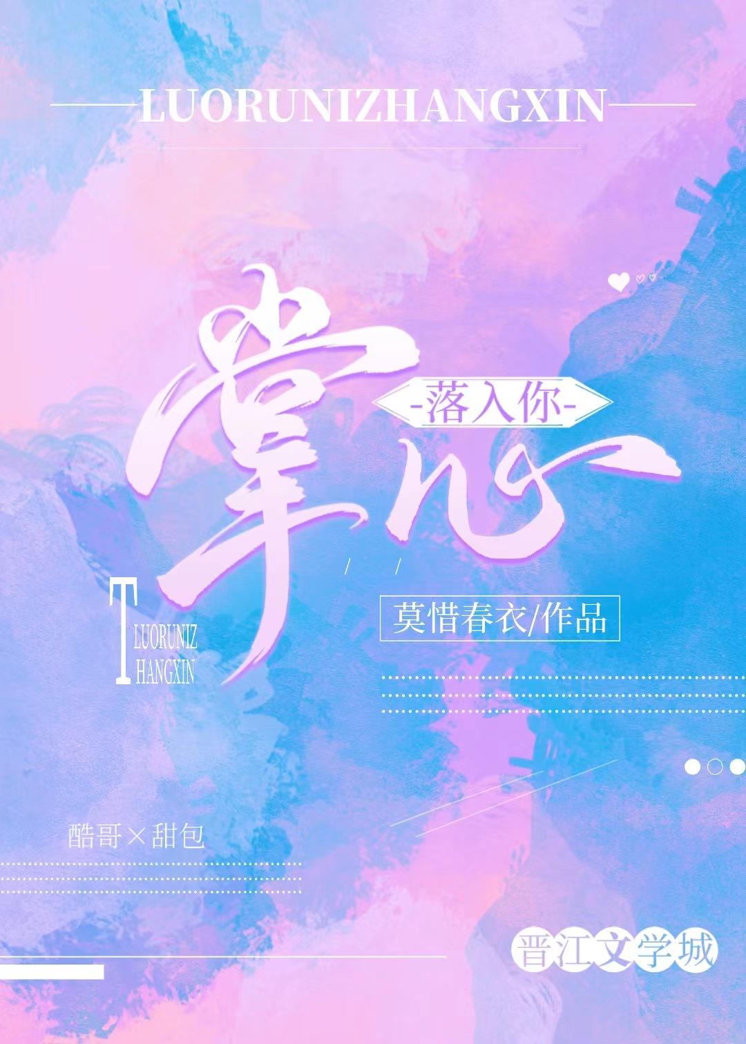 落入你掌心大结局