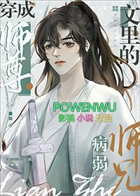 病弱师兄也是高危职业!作者莲折