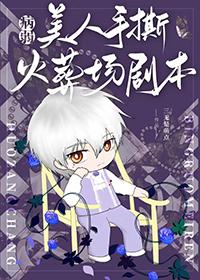 病弱美人[无限流
