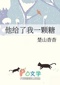 给她一颗糖下次不给了