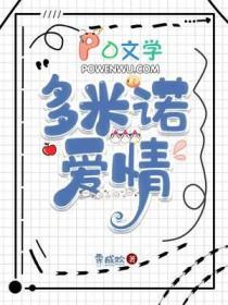 爱情多米诺大结局