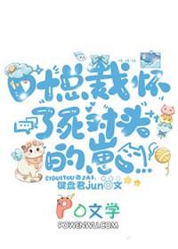 叶总裁揣了死对头的崽免费阅了死对头的崽免费阅读