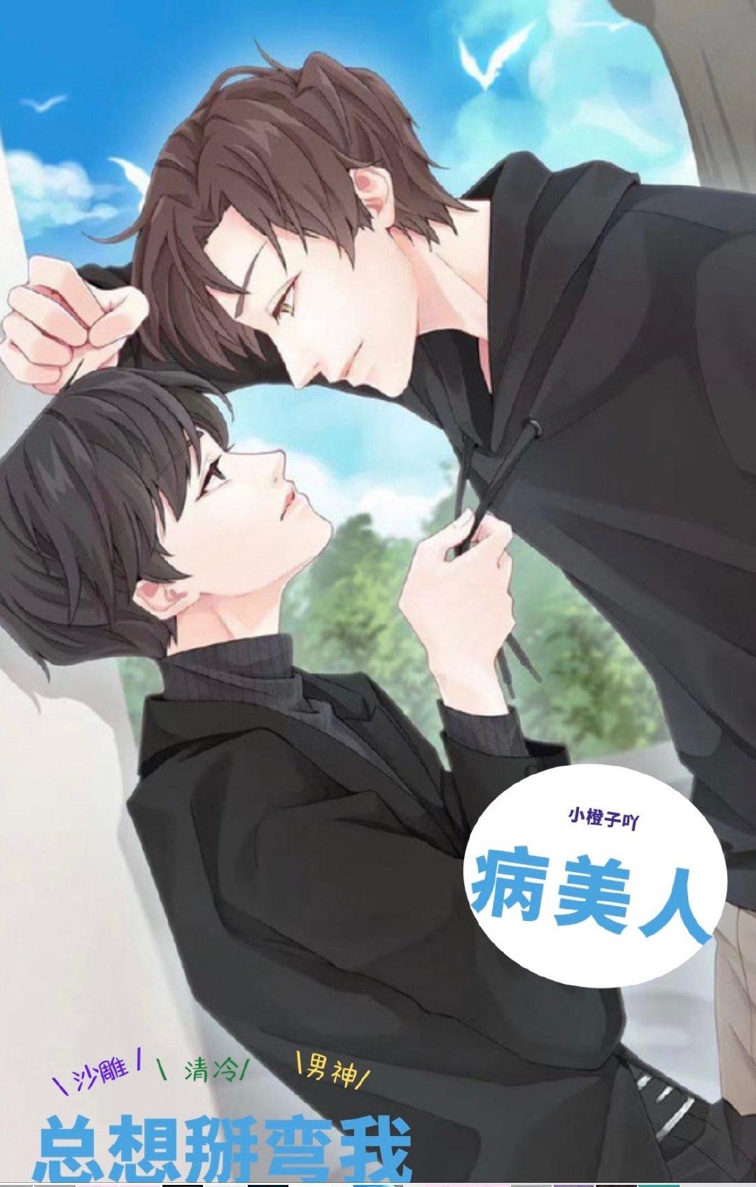 病美人总是很撩人