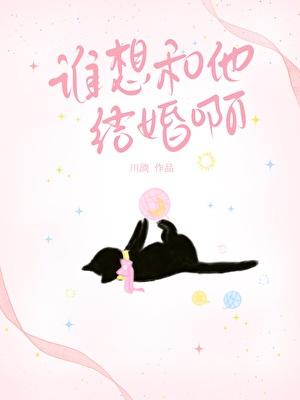 我想和谁结婚了