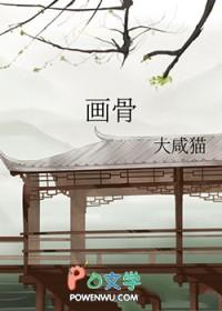 画骨雕鞍狭路逢的全部