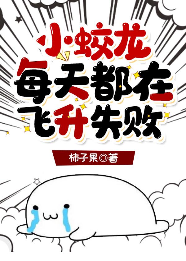 小蛟龙的