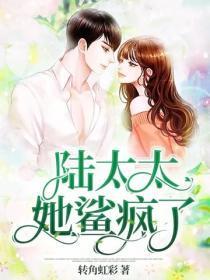 陆太太又双叒叕撒娇