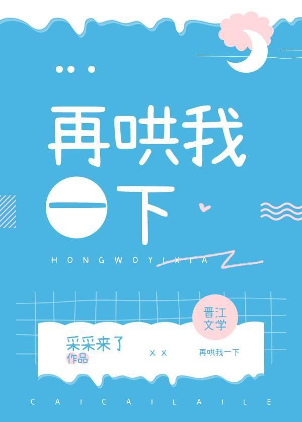 再哄我一下百度