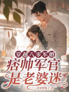 痞帅军官是老婆迷短剧 痞帅军官是老婆迷短剧