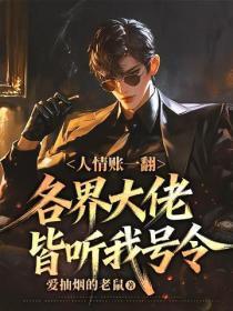 人情账是什么意思