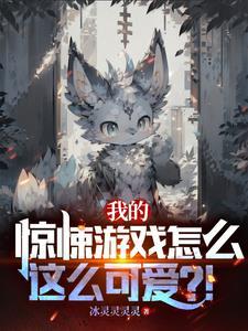 惊悚游戏我的提示 惊悚游戏我的提示