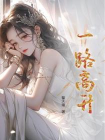 一路高升的祝福语