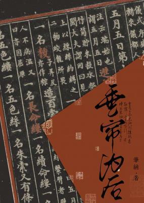 垂帘为后by笔纳