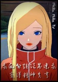 火影之血继限界