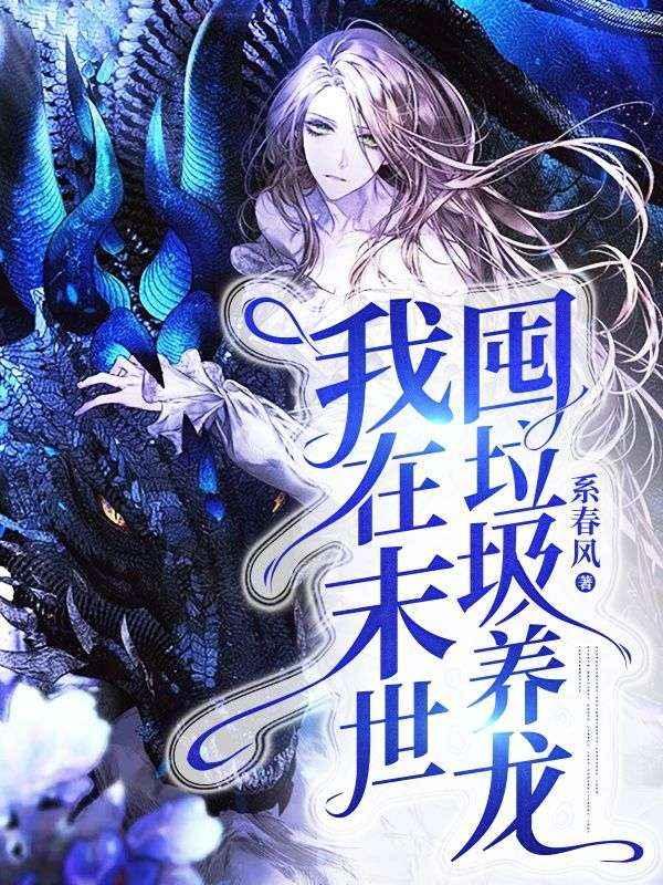 我在末世囤货