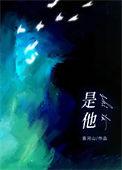 是他是他就是他歌词