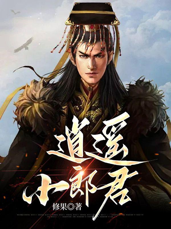 极品小侯爷
