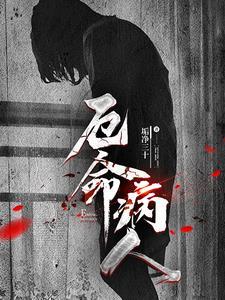 厄命变小