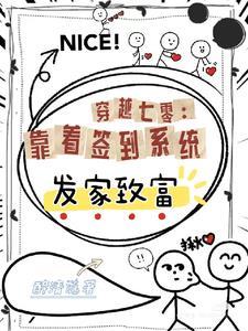 穿越七零开局抢回自己的空间 在线阅读