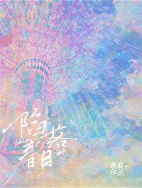 陷落春日 笔趣阁免费阅读