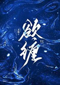 欲缠灵姝免费读txt