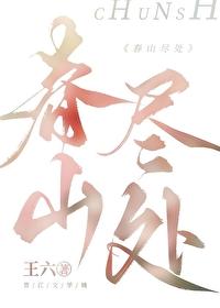 春山尽处苏清意陆景尘第十七章
