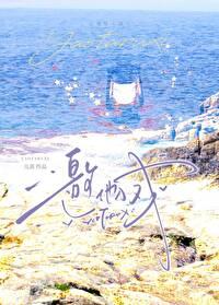 邀他入戏TXT百度