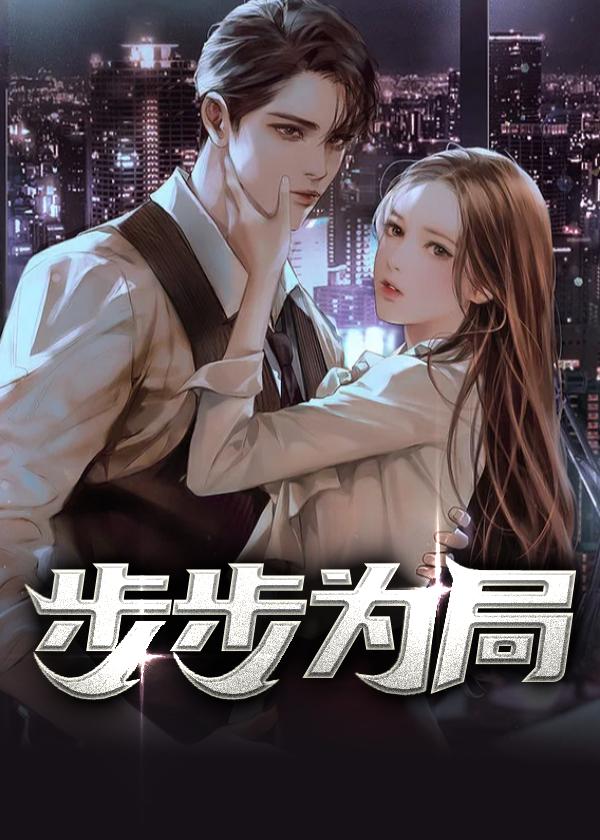 步步为局 林志远救的人是谁啊 步步为局 林志远救的人是谁啊