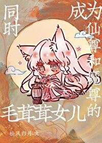 仙尊和魔尊的孩子