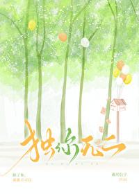 独你无二大结局