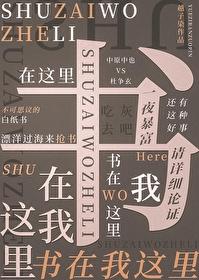 书在我这里 作者越子染