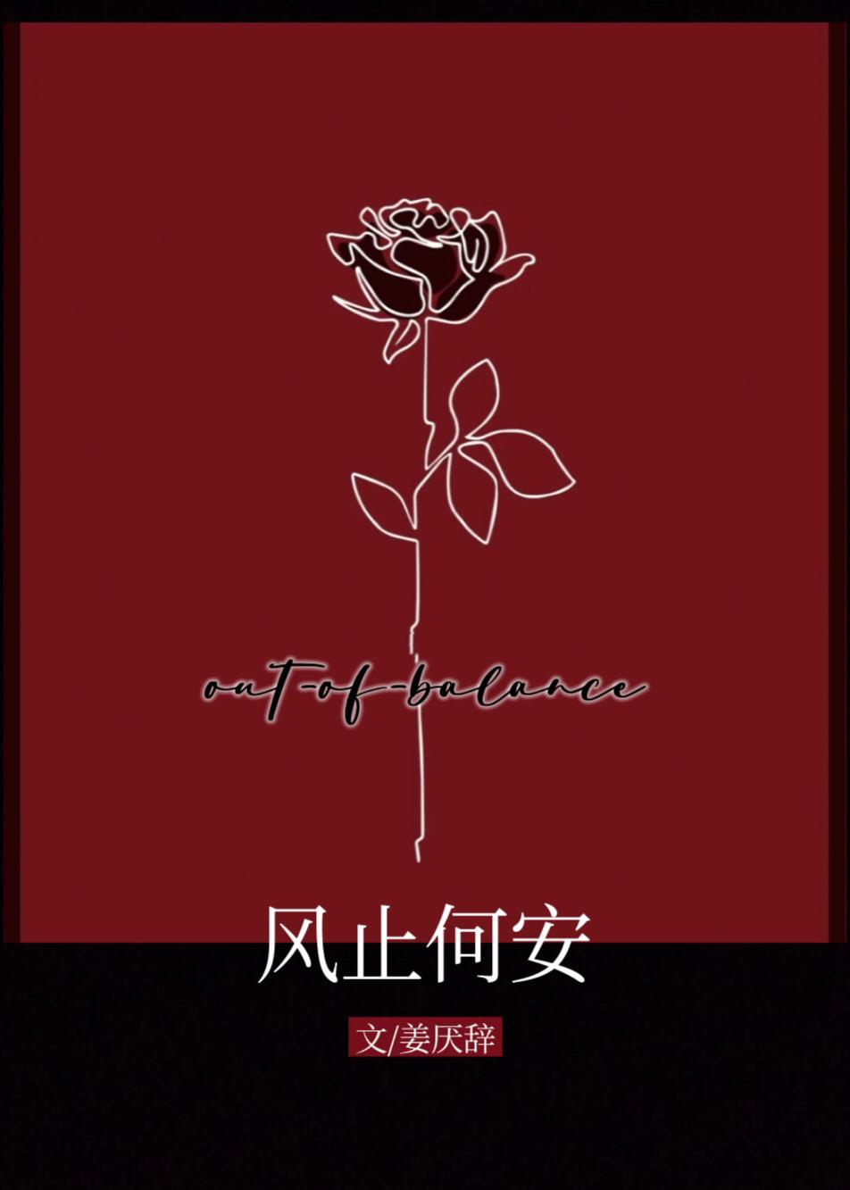 风止何安网名意思是什么 风止何安网名意思是什么