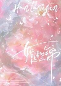 婚途似锦久违了前妻全文免费阅读