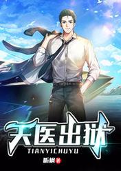 天医是什么神