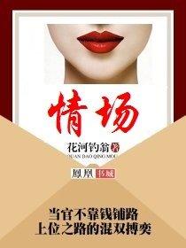 曲线升迁权道情谋txt