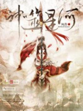 永夜星河神评论