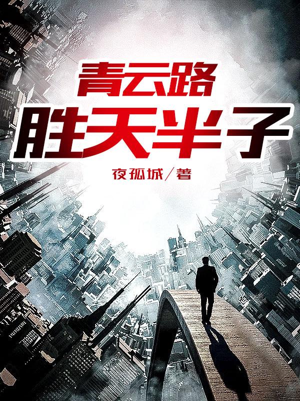 胜天半子简介