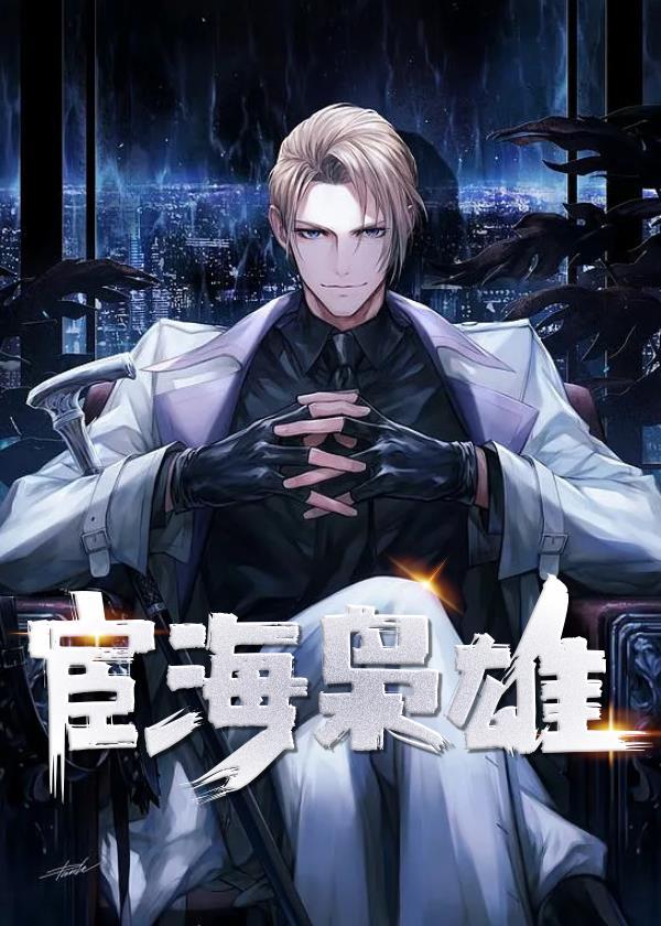 宦海纵横全文免费阅读