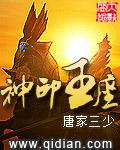 神印王座最新一集免费观看