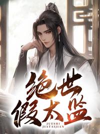 绝世小太监