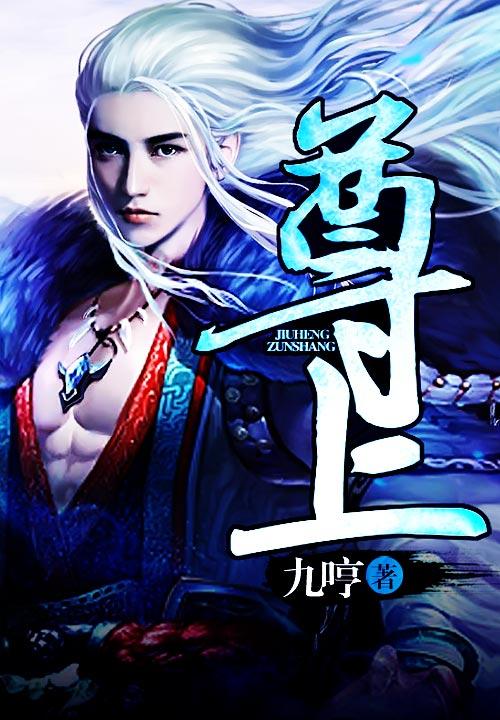 尊上什么意思