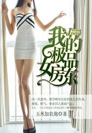 美女房东