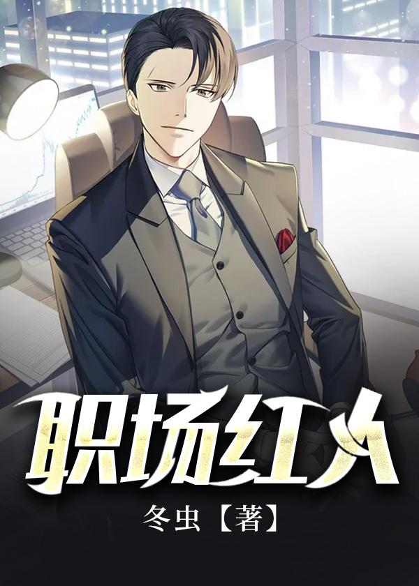 职场cg 职场cg