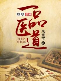 一品医仙