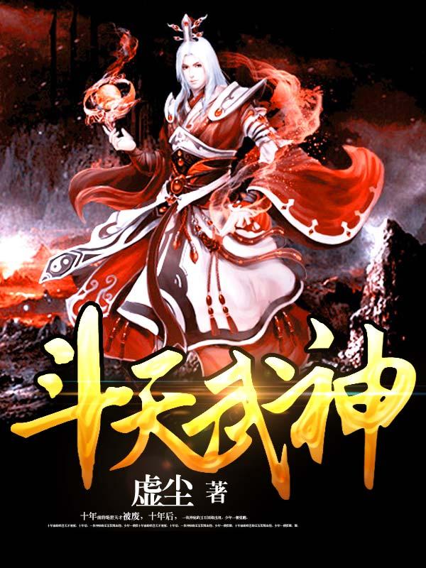 斗天武神第2024章
