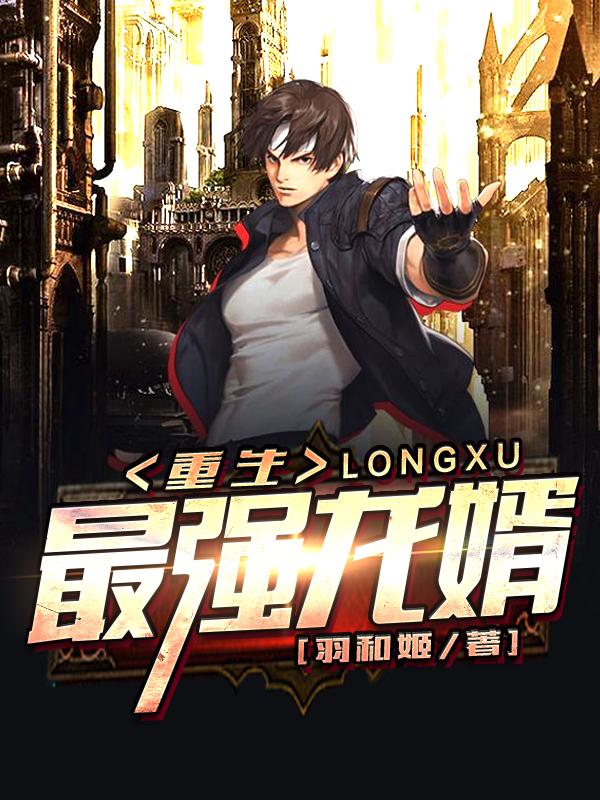 都市龙帝免费阅读