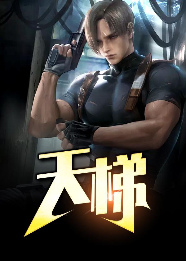 天梯烟花视频完整版